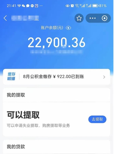项城个人提取公积金办法（怎样提取个人住房公积金）